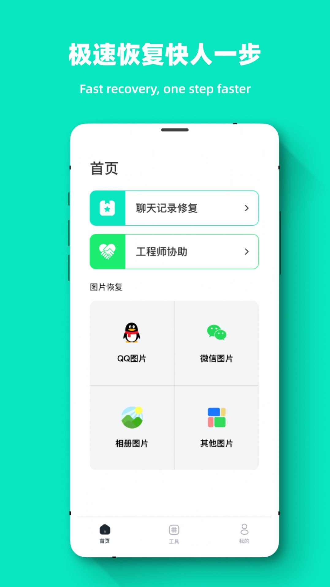 专业照片恢复大师v1.0