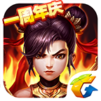 封神英雄榜腾讯正版v1.45.17.2693