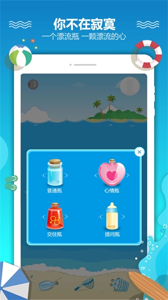 恋爱漂流瓶appv2.6.3