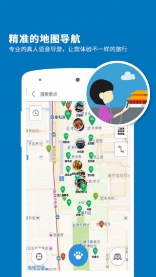 雍和宫导游v6.1.6