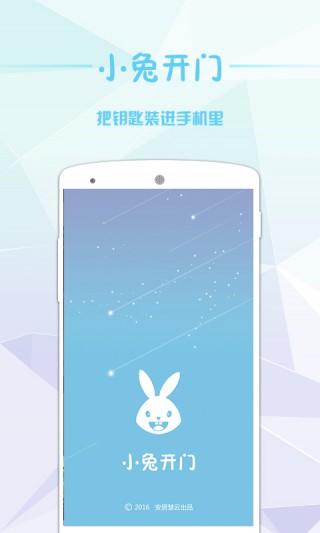 小兔开门最新版v2.1.2