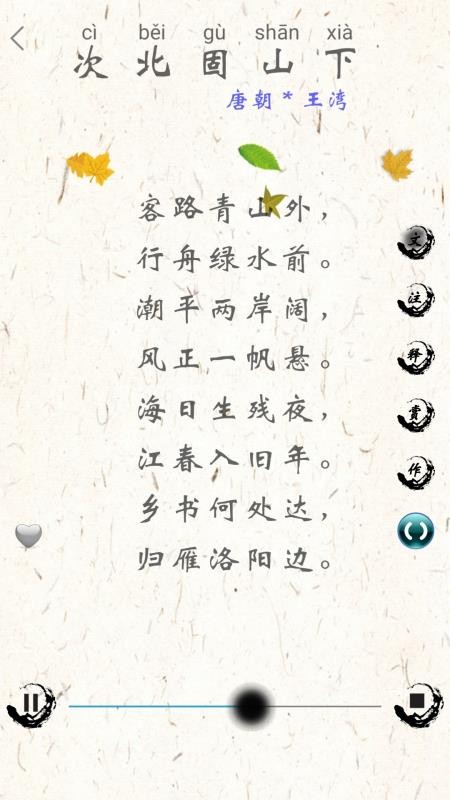 初中诗词古文v2.9