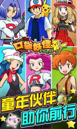 口袋妖怪2024最新版v2.1.0