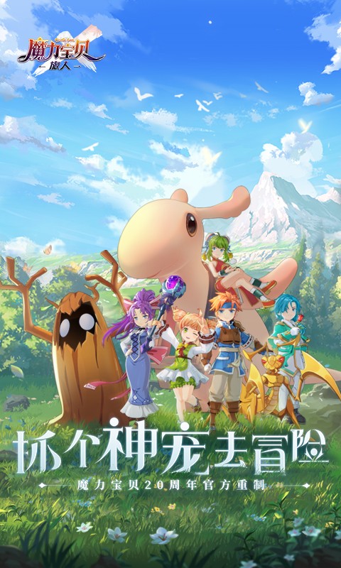 魔力宝贝：旅人v1.4.16