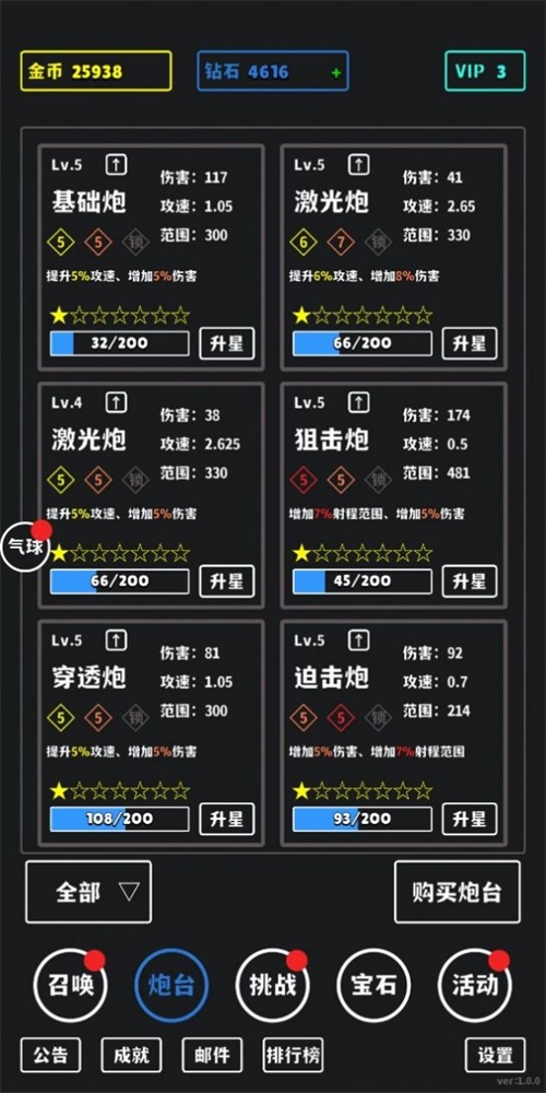 放置攻防战v1.0.0