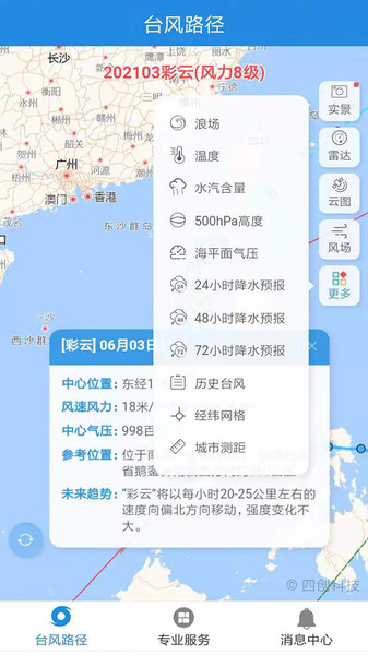 实时台风路径v2.0.6