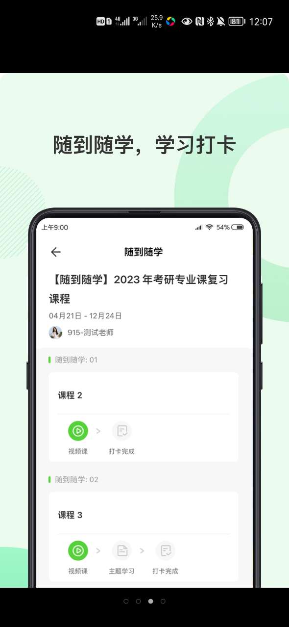 伊课网校v1.3.5