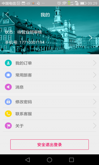 旅行家联盟v13.0.0