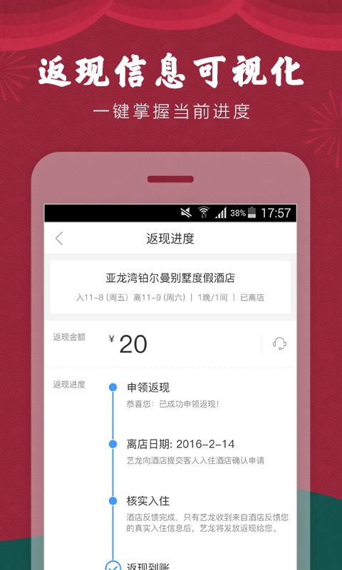 艺龙旅行v10.4.0
