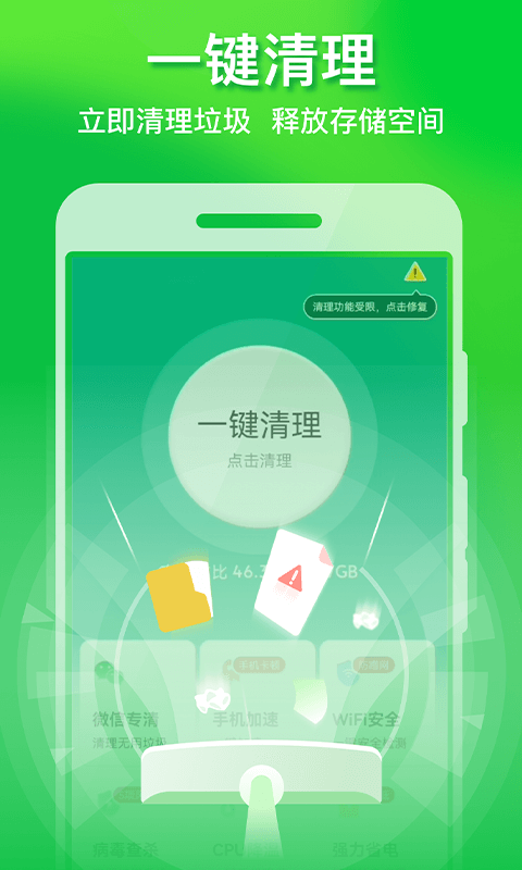 极速手机优化管家v1.0.0