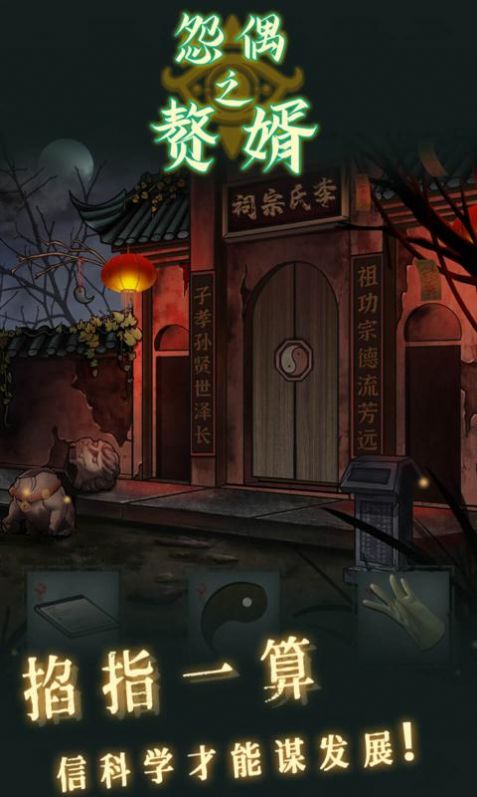 怨偶之赘婿v1.0.1