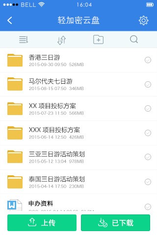 隐身侠加密保险箱v9.0.2