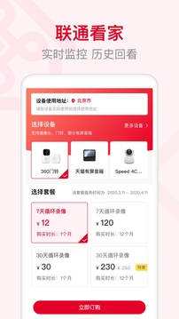 智慧沃家移动版v3.9.1