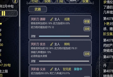 论如何建立一个修仙门派v1.06