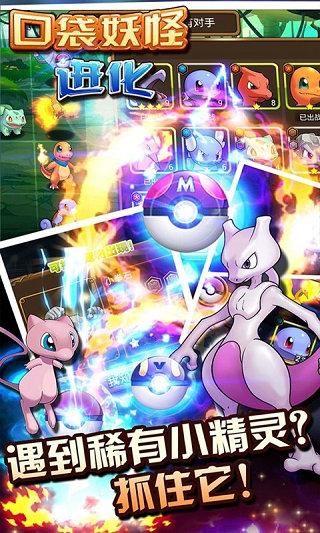 口袋妖怪-进化v2.1.0