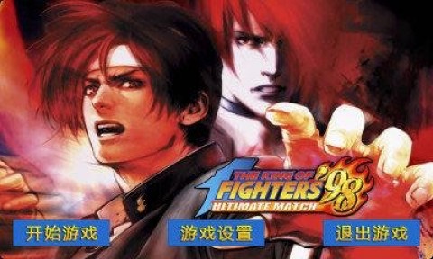 拳皇98街机版v1.5