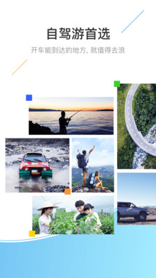 浪浪自驾游最新版v1.9.9