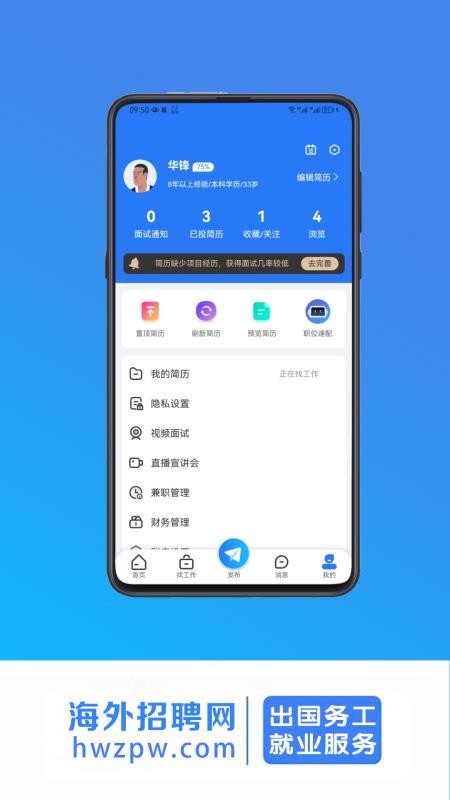 海外招聘网v1.0.5