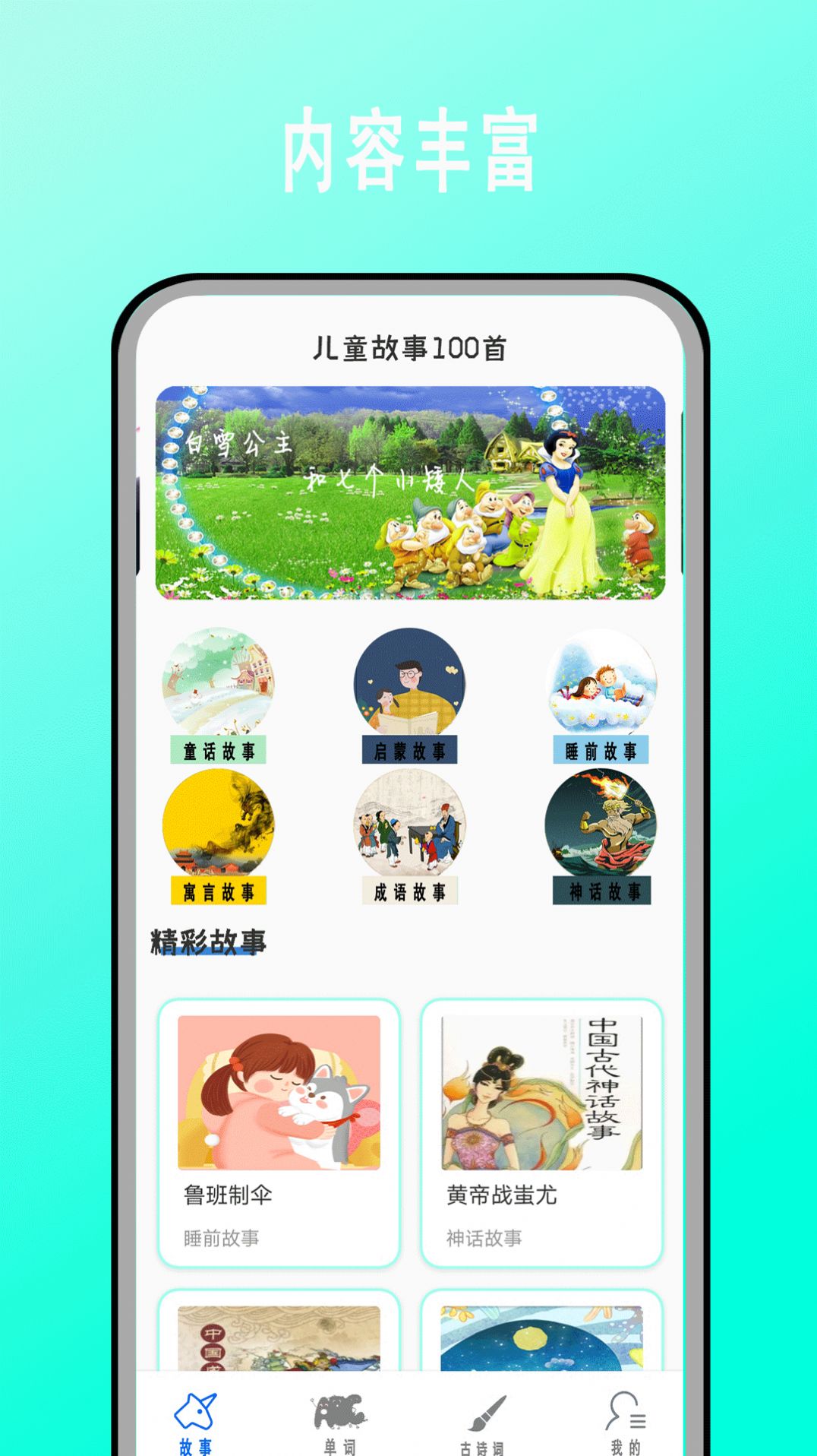 宝宝学英语ACv2.0.0