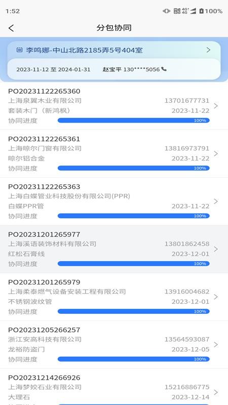 工地管家v1.3.6