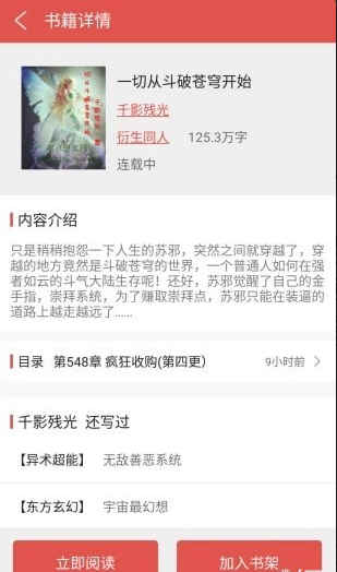 悦爱小说v3.2.9.3