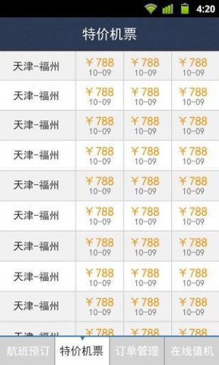 结伴儿机票v2.2.6