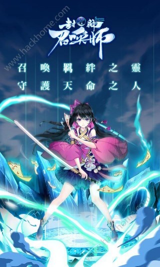 封神召唤师腾讯唯一指定地址v5.2.0