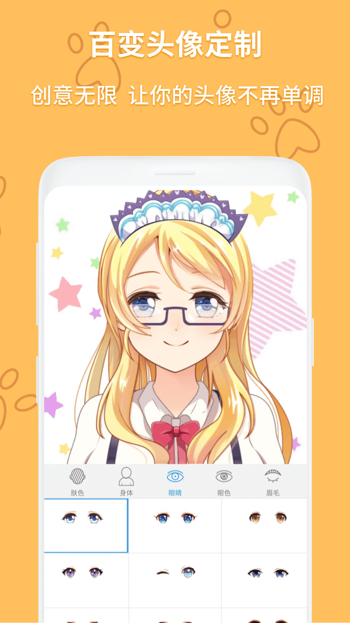 动漫头像制作器最新版v1.0.0