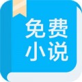 书迷小说v3.9.0