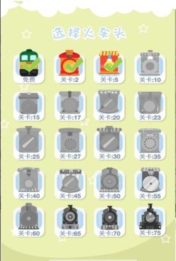 小火车驾驶员v2.1.5