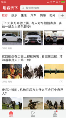 趣看天下v3.0.14.3