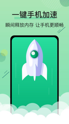 手机管家空间清理王v1.0.2