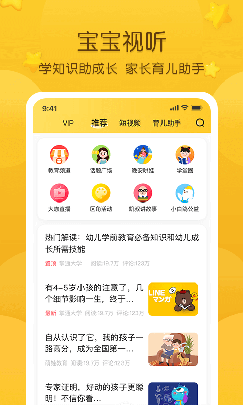 掌通家园园丁appv6.1.6