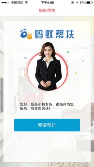 蚂蚁帮扶最新appv1.0.10