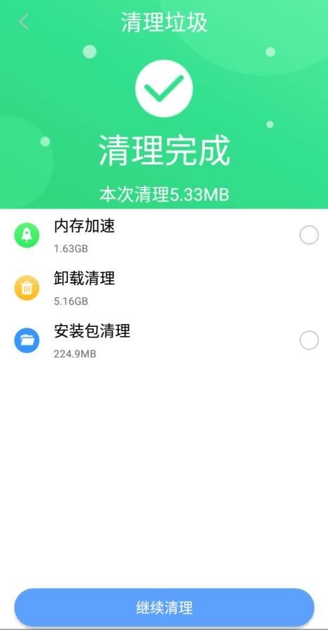 锋行清理大师v1.0