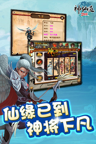神仙道2024最新版v4.3.0