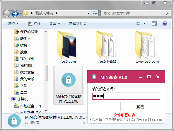 MiNi加密工具v5.0绿色版v