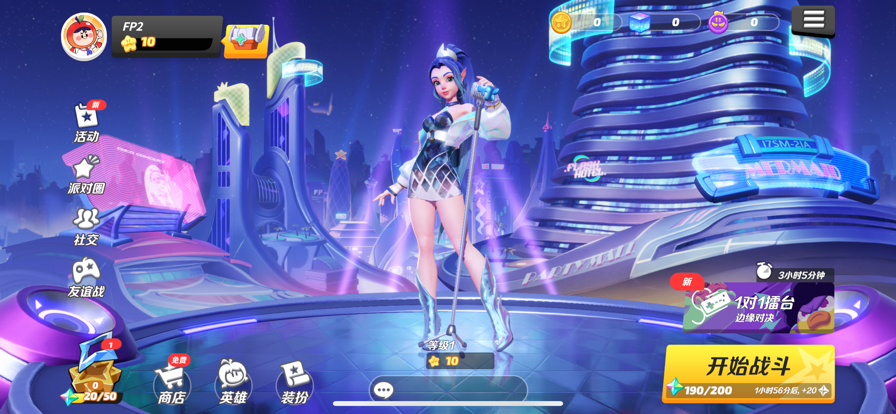 派对之星无实名内购版v0.5