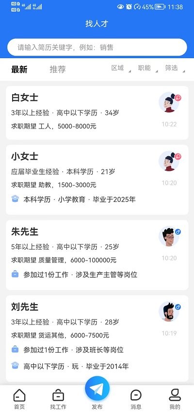 临沂求职招聘网v1.0.2