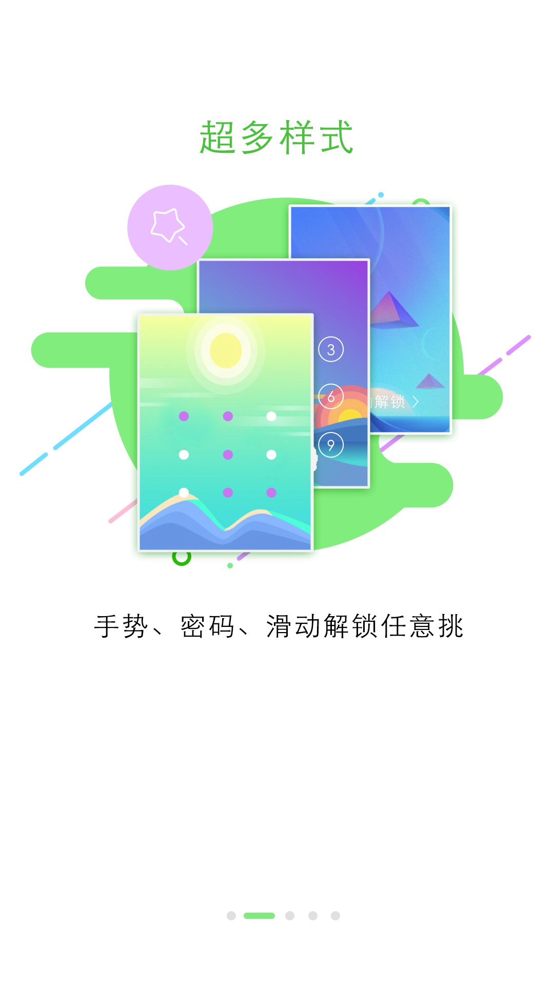 锁屏大全appv4.3.0