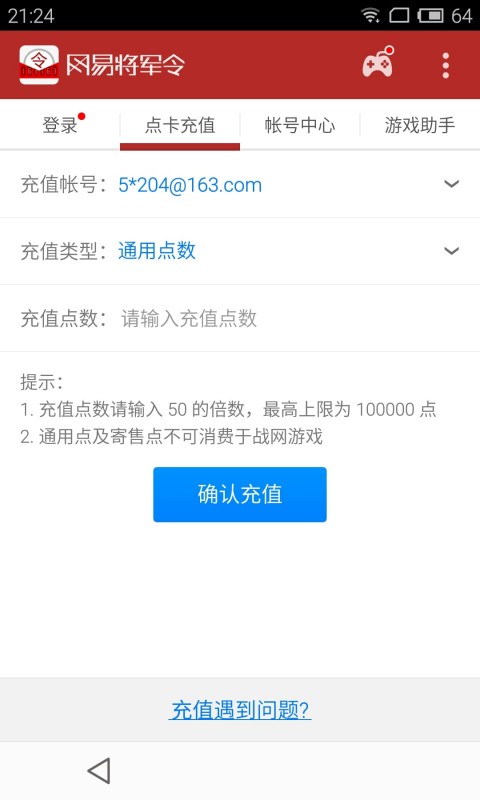 网易将军令v5.3.8 Build 79