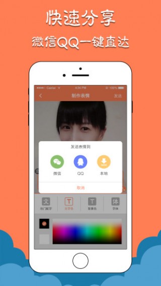 微信表情斗图神器v1.2.1