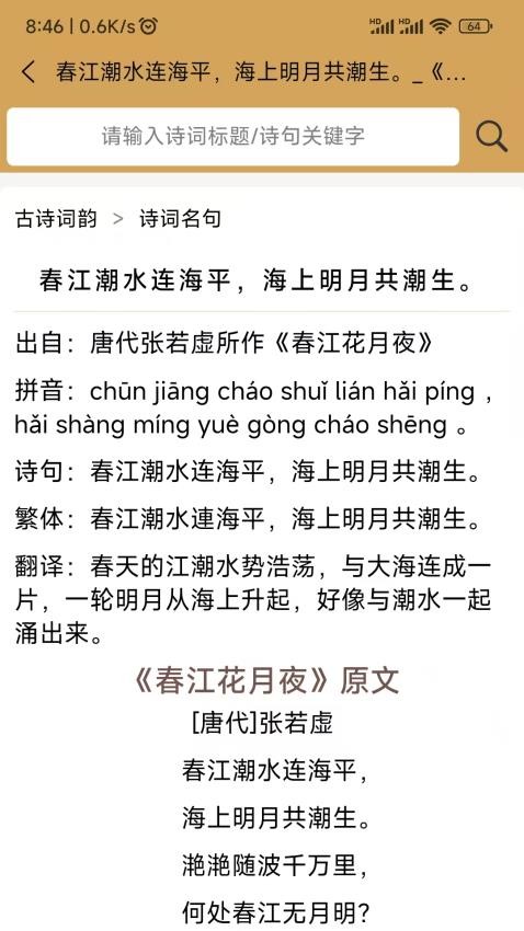 古诗词韵v1.0.1