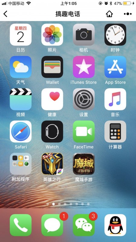 微信搞趣电话v8.0.7