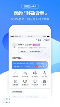 杏林微医生v4.6.4