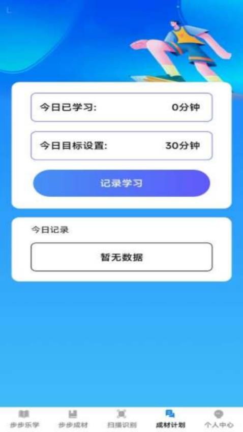 步步成材v1.0.2