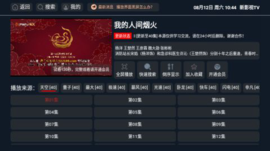 新影视TVv2.1.230611