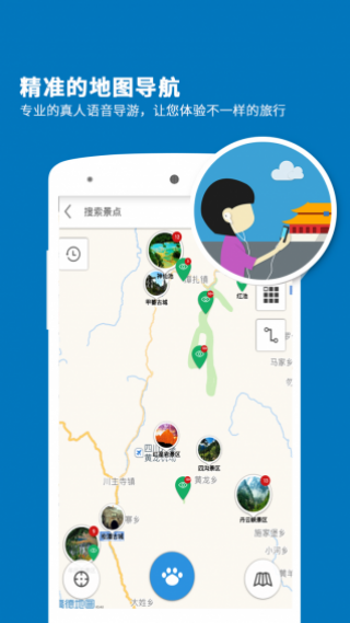 九寨沟导游v6.1.0