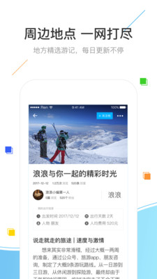 浪浪自驾游最新版v1.9.9