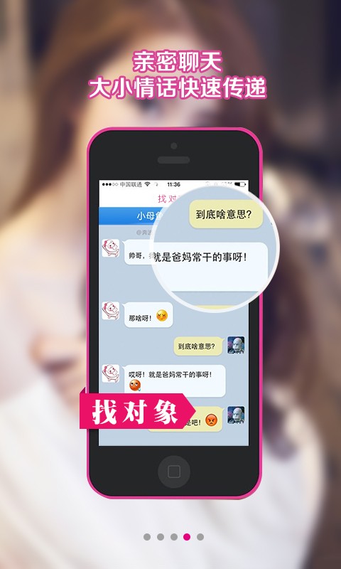 找对象APP下载v5.7.1